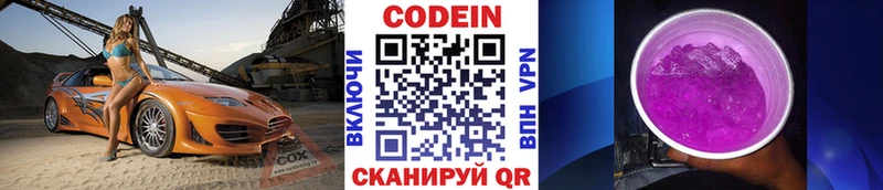 Codein напиток Lean (лин) Муром